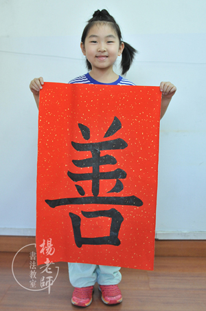 楊老師書法教室