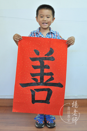 楊老師書法教室