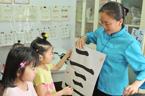 楊老師書法教室