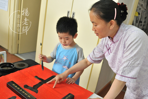 楊老師書法教室