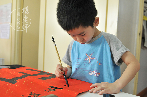 楊老師書法教室