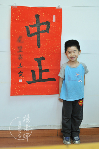 楊老師書法教室