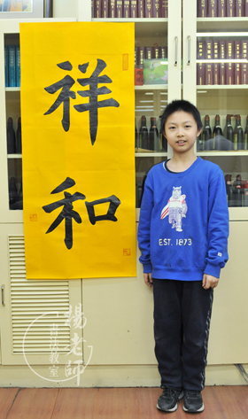 楊老師書法教室