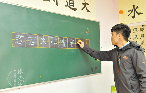 楊老師書法教室