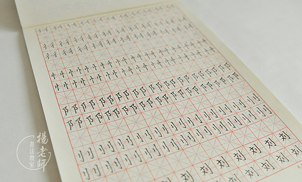 楊老師書法教室