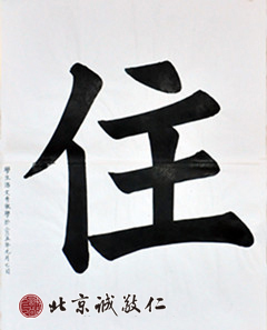 游同學(xué)，女，來自福建，初級班，習(xí)書兩年