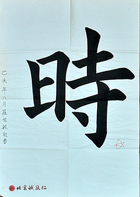 羅女士，28歲，來自臺灣，習(xí)書半年