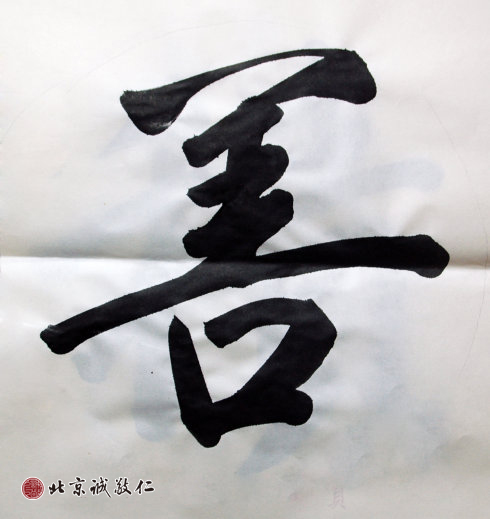 
金女士，來自日本，中級班，習(xí)書4年