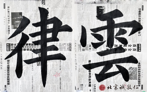 高先生，31歲，來自廣東，習書1年