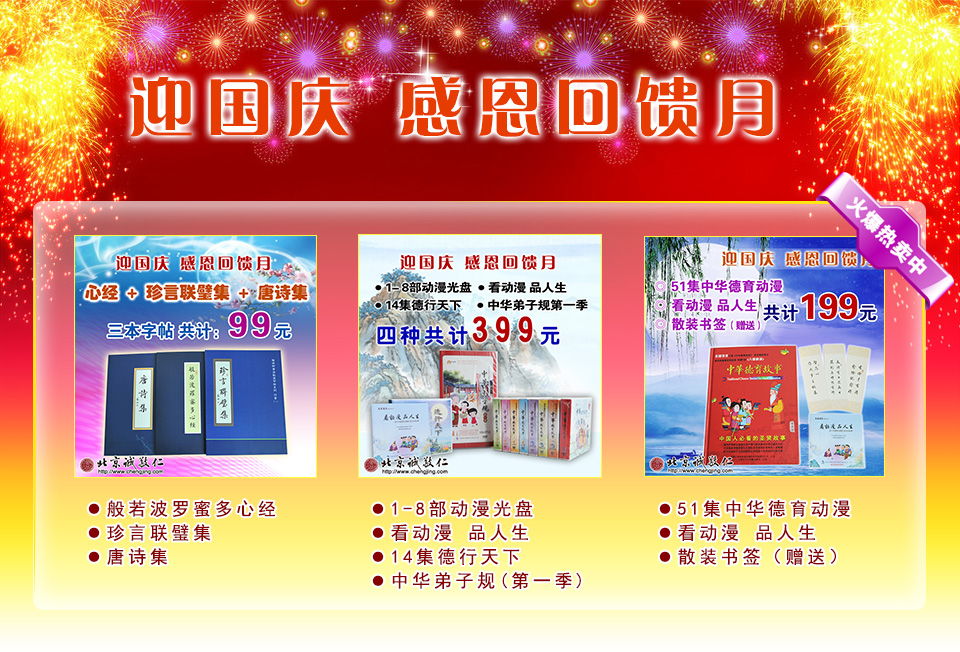 北京誠敬仁淘寶店鋪「迎中秋　感恩回饋月」優惠活動。