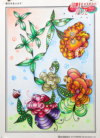 2020年彩繪人生優秀作品展